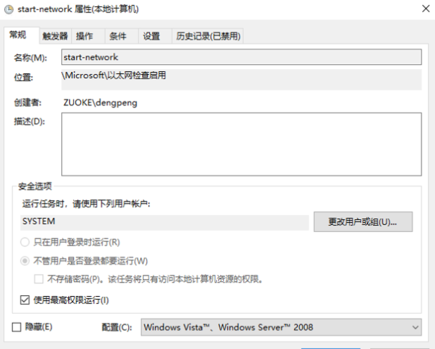 windows10自动检查网卡状态并启用脚本