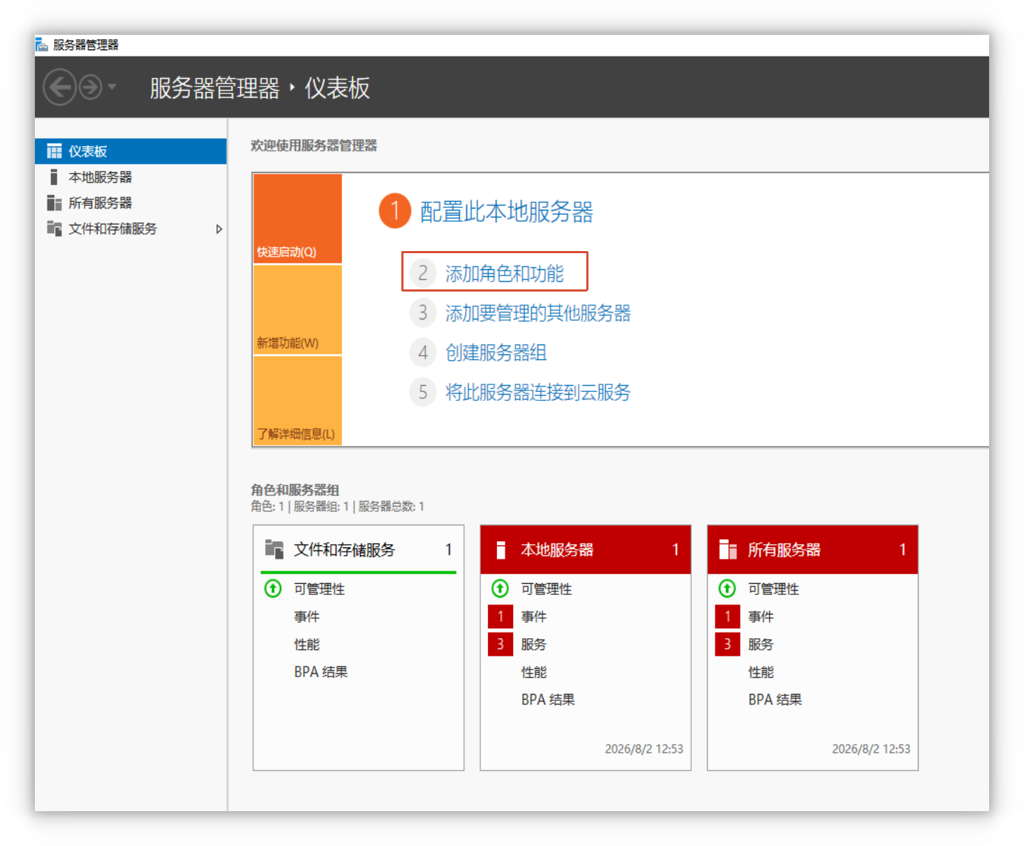 Windows Server DHCP服务部署安装图文教程