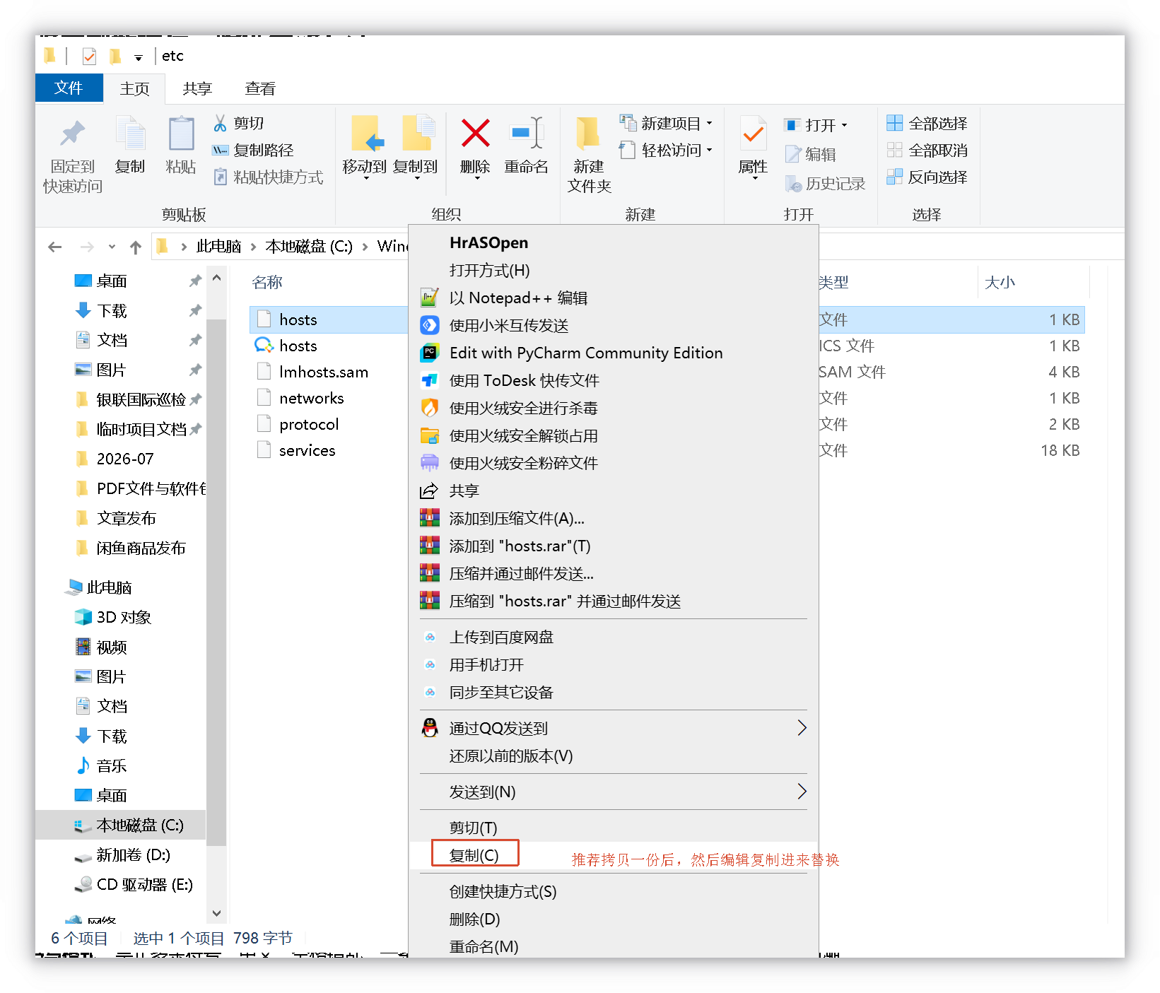 Windows/Linux hosts 文件修改详细教程