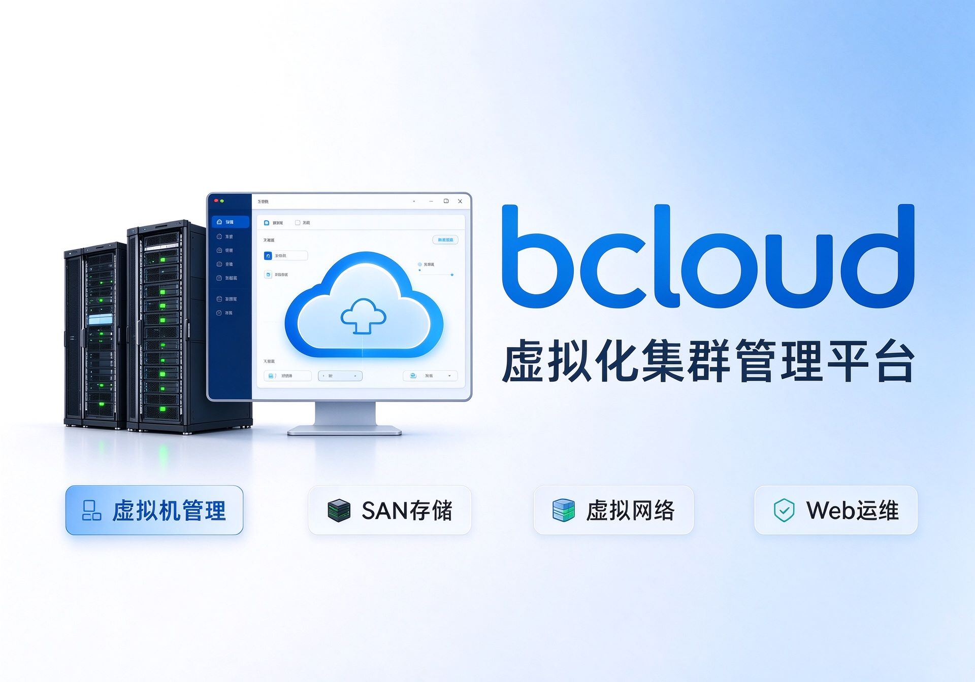 PowerShell中文社区 | bcloud 虚拟化集群管理平台研发进展公告